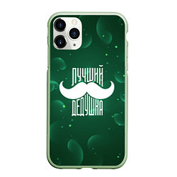 Чехол iPhone 11 Pro матовый Лучший дедушка в мире - усы, цвет: 3D-салатовый