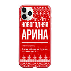 Чехол iPhone 11 Pro матовый Новогодняя Арина: свитер с оленями, цвет: 3D-красный
