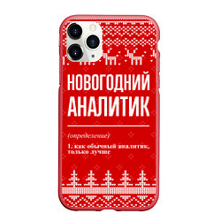Чехол iPhone 11 Pro матовый Новогодний аналитик: свитер с оленями, цвет: 3D-красный