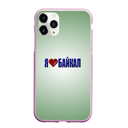Чехол iPhone 11 Pro матовый Я люблю Байкал, цвет: 3D-розовый