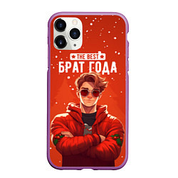 Чехол iPhone 11 Pro матовый The best brother, цвет: 3D-фиолетовый