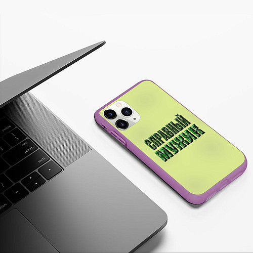 Чехол iPhone 11 Pro матовый Справный мужик / 3D-Фиолетовый – фото 3