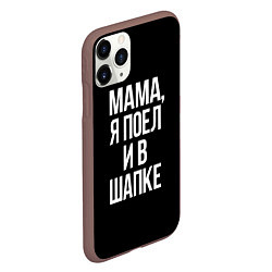 Чехол iPhone 11 Pro матовый Мама я поел, цвет: 3D-коричневый — фото 2