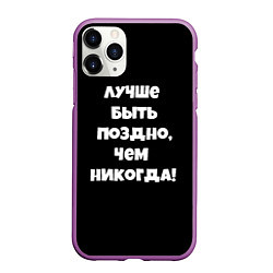 Чехол iPhone 11 Pro матовый Слово интернета топ сериал, цвет: 3D-фиолетовый