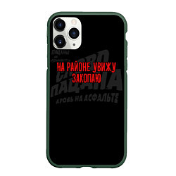 Чехол iPhone 11 Pro матовый На районе увижу закопаю - слово пацана, цвет: 3D-темно-зеленый