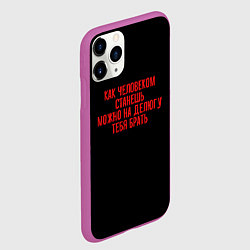 Чехол iPhone 11 Pro матовый Можно на делягу брать - слово пацана, цвет: 3D-фиолетовый — фото 2