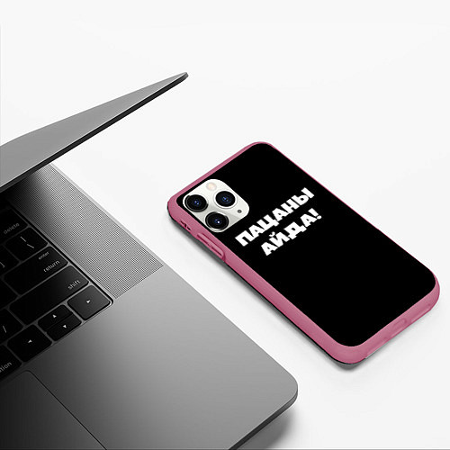 Чехол iPhone 11 Pro матовый Пацаны айда / 3D-Малиновый – фото 3