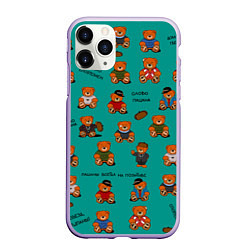 Чехол iPhone 11 Pro матовый Слово пацана: мишки-персонажи, цвет: 3D-светло-сиреневый