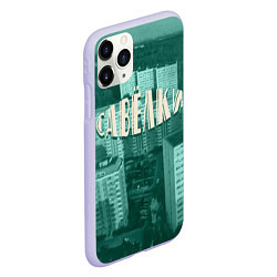Чехол iPhone 11 Pro матовый Район Савёлки, цвет: 3D-светло-сиреневый — фото 2