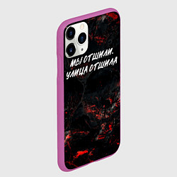 Чехол iPhone 11 Pro матовый Мы отшили улица отшила, цвет: 3D-фиолетовый — фото 2