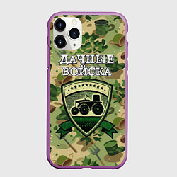 Чехол iPhone 11 Pro матовый Садовый камуфляж - дачные войска, цвет: 3D-фиолетовый