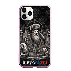 Чехол iPhone 11 Pro матовый Я русский ретро, цвет: 3D-розовый
