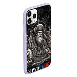 Чехол iPhone 11 Pro матовый Я русский ретро, цвет: 3D-светло-сиреневый — фото 2