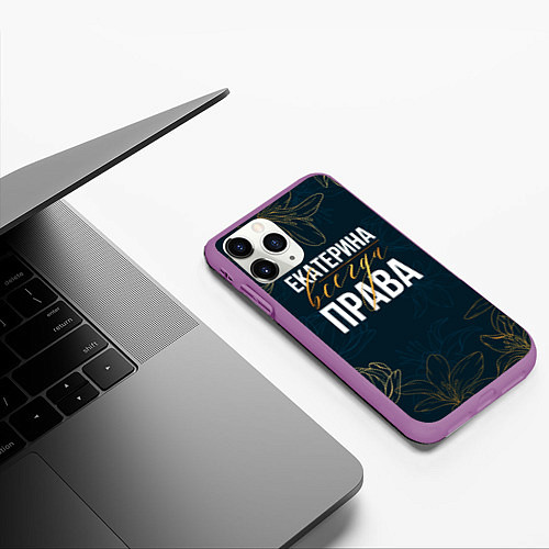 Чехол iPhone 11 Pro матовый Цветы Екатерина всегда права / 3D-Фиолетовый – фото 3