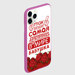 Чехол iPhone 11 Pro матовый Самая лучшая в мире бабушка, цвет: 3D-фиолетовый — фото 2