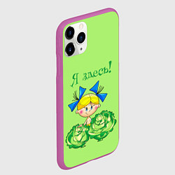 Чехол iPhone 11 Pro матовый Я здесь - девочка, цвет: 3D-фиолетовый — фото 2