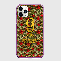 Чехол iPhone 11 Pro матовый 9 мая камуфляж красные звезды, цвет: 3D-фиолетовый