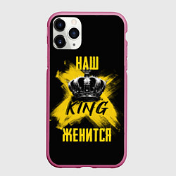 Чехол iPhone 11 Pro матовый Наш кинг женится, цвет: 3D-малиновый