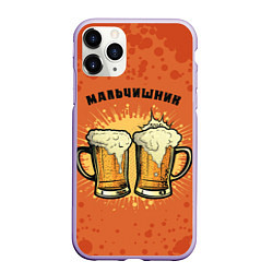 Чехол iPhone 11 Pro матовый Мальчишник - пиво, цвет: 3D-светло-сиреневый