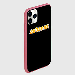 Чехол iPhone 11 Pro матовый Bugsnax, цвет: 3D-малиновый — фото 2