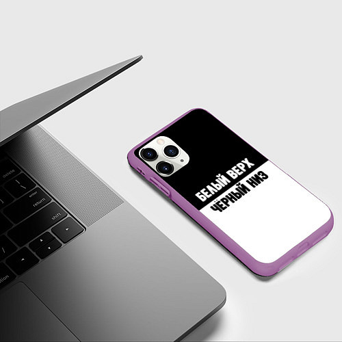 Чехол iPhone 11 Pro матовый Белвый верх чёрный низ / 3D-Фиолетовый – фото 3