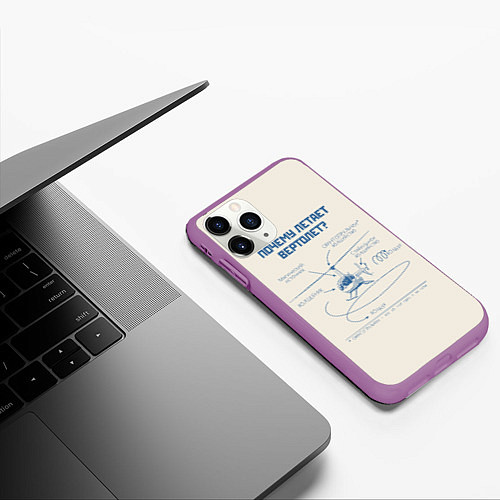 Чехол iPhone 11 Pro матовый Почему вертолет летает / 3D-Фиолетовый – фото 3