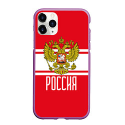 Чехол iPhone 11 Pro матовый Герб Российской Федерации, цвет: 3D-фиолетовый