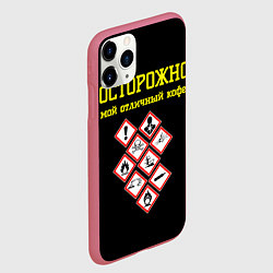 Чехол iPhone 11 Pro матовый Пахнет отличным кофе, цвет: 3D-малиновый — фото 2