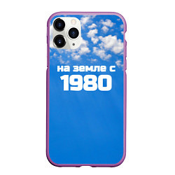 Чехол iPhone 11 Pro матовый Небо с облаками и надпись: на земле с 1980 года, цвет: 3D-фиолетовый