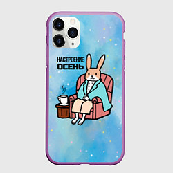 Чехол iPhone 11 Pro матовый Заяц настроение осень, цвет: 3D-фиолетовый