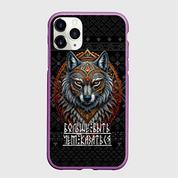 Чехол iPhone 11 Pro матовый Больше быть чем казаться, цвет: 3D-фиолетовый