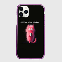 Чехол iPhone 11 Pro матовый Мем розовый кот: опять эти люди, цвет: 3D-фиолетовый
