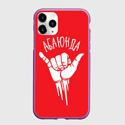 Чехол iPhone 11 Pro матовый Абаюнда, цвет: 3D-фиолетовый