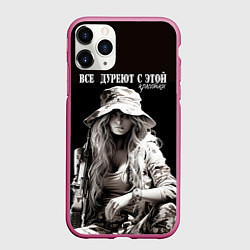 Чехол iPhone 11 Pro матовый Все дуреют с этой красотки, цвет: 3D-малиновый
