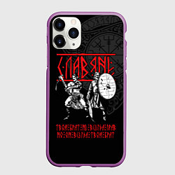 Чехол iPhone 11 Pro матовый Славяне братья, цвет: 3D-фиолетовый