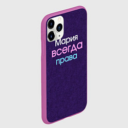 Чехол iPhone 11 Pro матовый Всегда права Мария, цвет: 3D-фиолетовый — фото 2