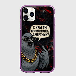 Чехол iPhone 11 Pro матовый Голубь - с кем ты разговариваешь смертный, цвет: 3D-фиолетовый