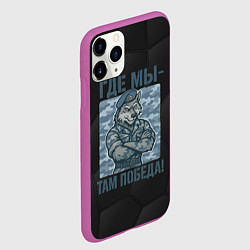 Чехол iPhone 11 Pro матовый Где мы - там победа волк ВДВ, цвет: 3D-фиолетовый — фото 2