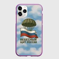 Чехол iPhone 11 Pro матовый Небесный щит России ВДВ, цвет: 3D-фиолетовый