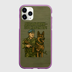Чехол iPhone 11 Pro матовый Десантник ВДВ с овчаркой, цвет: 3D-фиолетовый
