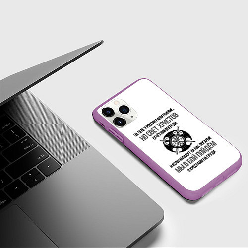 Чехол iPhone 11 Pro матовый Мы в бой пойдём черно-серый узор / 3D-Фиолетовый – фото 3
