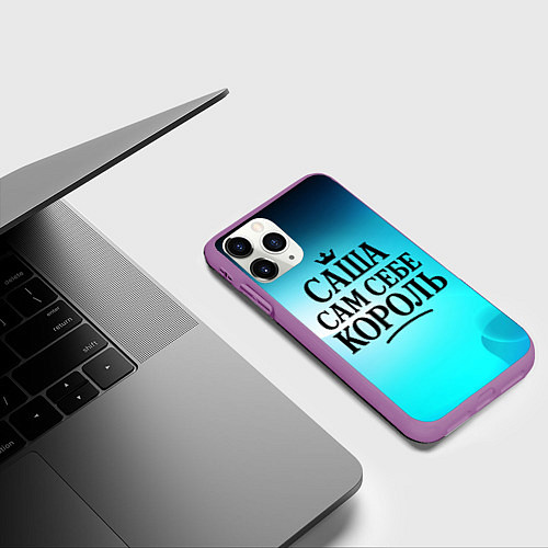 Чехол iPhone 11 Pro матовый Саша - сам себе король / 3D-Фиолетовый – фото 3