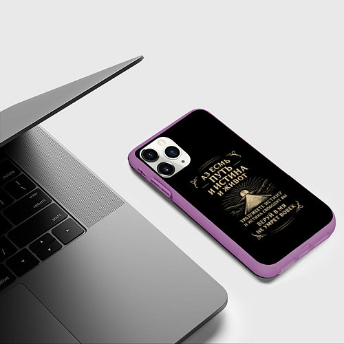 Чехол iPhone 11 Pro матовый Путь и истина и живот черный с бежевым / 3D-Фиолетовый – фото 3