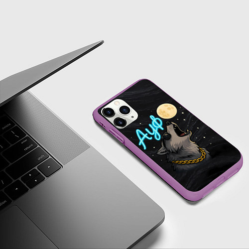 Чехол iPhone 11 Pro матовый Ауф волк воет на луну / 3D-Фиолетовый – фото 3