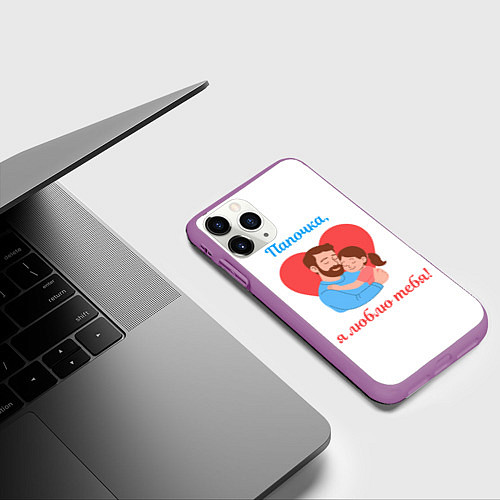 Чехол iPhone 11 Pro матовый Папочка, я люблю тебя / 3D-Фиолетовый – фото 3