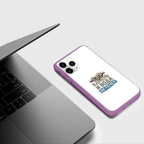 Чехол iPhone 11 Pro матовый Под лежачий камень бежевый арт / 3D-Фиолетовый – фото 3