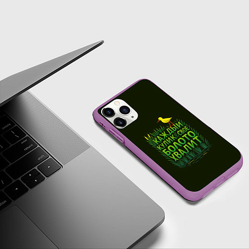 Чехол iPhone 11 Pro матовый Каждый кулик свое болото хвалит / 3D-Фиолетовый – фото 3