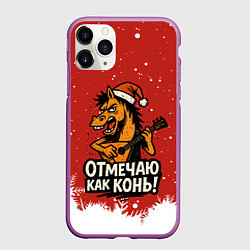 Чехол iPhone 11 Pro матовый Отмечаю как нонь - Новый год 2026