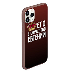 Чехол iPhone 11 Pro матовый Его величество Евгений, цвет: 3D-коричневый — фото 2