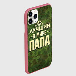 Чехол iPhone 11 Pro матовый Лучший в мире папа, цвет: 3D-малиновый — фото 2